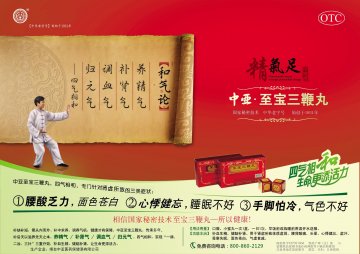 至宝三鞭丸-官方高清创意广告(鲁药广审(文)第2013060175号)