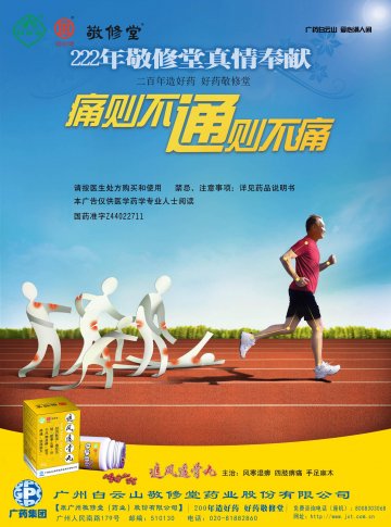 追风透骨丸-官方高清创意广告(粤药广审(文)第2012090398号)