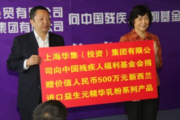 中国残疾人福利基金会在中国康复研究中心举行接受捐赠仪式