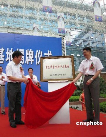 西南地区首个国家生物产业基地落户重庆