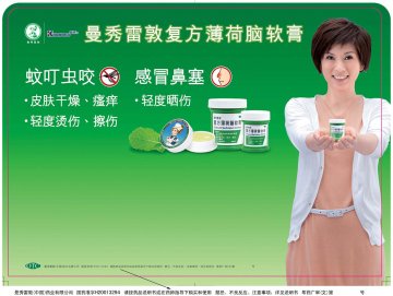 复方薄荷脑软膏-官方高清创意广告(粤药广审(文)第2011060297号)