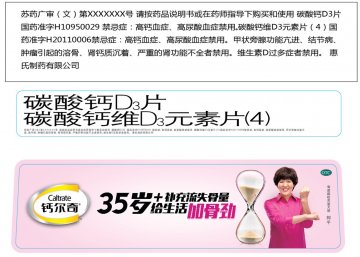 碳酸钙D3片、碳酸钙维D3元素片(4)-官方高清创意广告(苏药广审(文)第2014030128号)