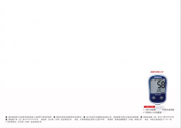血糖仪-OMRON血糖仪官方高清创意广告(津医械广审(文)第2011110085号)