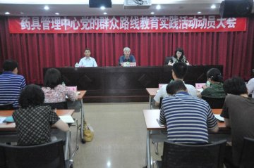 国家人口计生委药具管理中心全面启动党的群众路线教育实践活动