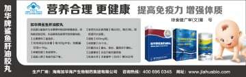 加华牌鲨鱼肝油胶丸官方高清创意广告(琼食健广审(文)第2014010006号)