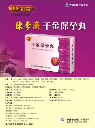 千金保孕丸-官方高清创意广告(粤药广审(文)第2012050242号)