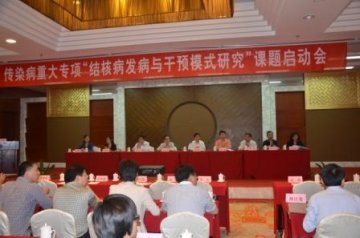 “十二·五”重大专项“结核病发病与干预模式研究”课题启动会暨培训班在京召开