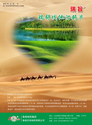 瑞舒伐他汀钙片-(国药准字H20080240)精美广告图欣赏