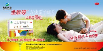 左炔诺孕酮片-毓婷官方高清创意广告(京药广审(文)第2013020081号)