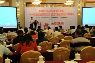 中国疾病预防控制中心、中国健康教育中心/卫生部新闻宣传中心联合举办“第24个世界无烟日主题活动”