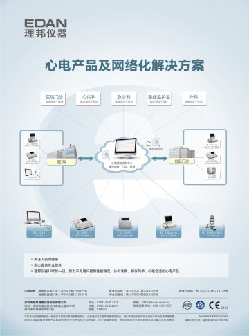 数字式十二道心电图机等-官方高清创意广告(粤医械广审(文)第2012120235号)