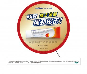 双氯芬酸二乙胺乳胶剂-官方高清创意广告(京药广审(文)第2014010080号)