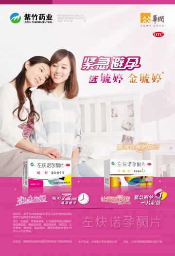 左炔诺孕酮片-毓婷官方高清创意广告(京药广审(文)第2014050366号)