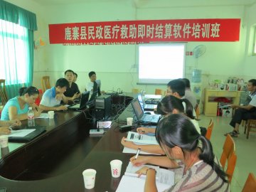 鹿寨县民政局举办城乡医疗救助即时结算软件培训班