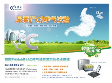 碳13呼吸测定分析仪-官方高清创意广告(沪医械广审(文)第2011010013号)