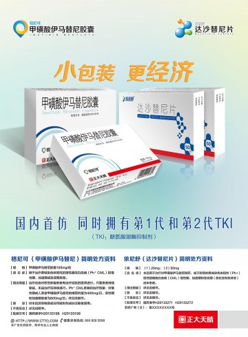达沙替尼片、甲磺酸伊马替尼胶囊-依尼舒、格尼可官方高清创意广告(苏药广审(文)第2014060259号)
