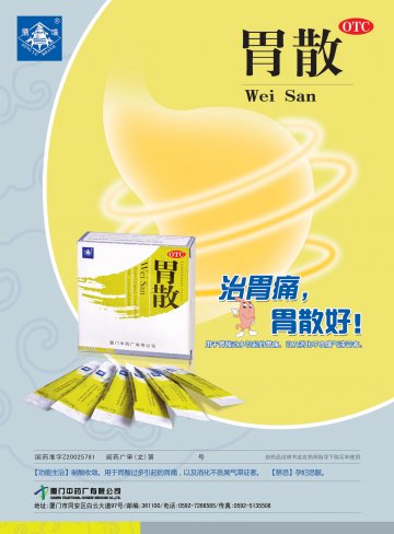 胃散-官方高清创意广告(闽药广审(文)第2014060029号)