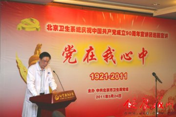 北京市卫生系统“党在我心中”宣讲团第四场巡回宣讲在北京朝阳医院举行