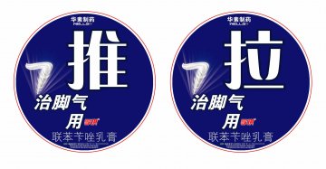 联苯苄唑乳膏-孚琪官方高清创意广告(京药广审(文)第2012020175号)