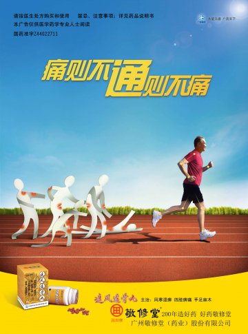 追风透骨丸-官方高清创意广告(粤药广审(文)第2011090418号)