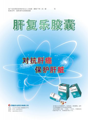 肝复乐胶囊-官方高清创意广告(湘药广审(文)第2011010001号)