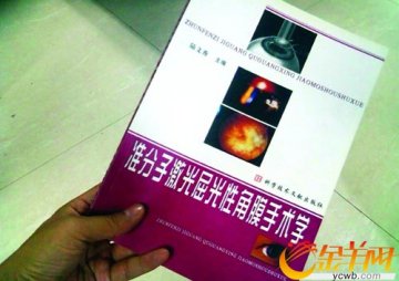 “激光门”事件上报卫生部 检验合格才能重开