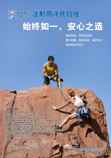 注射用泮托拉唑钠-潘妥洛克官方高清创意广告(京药广审(文)第2012040308号)