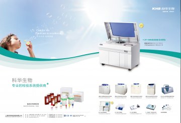 全自动生化分析仪等-官方高清创意广告(沪医械广审(文)第2011070282号)