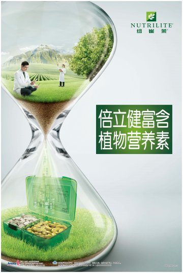 纽崔莱牌倍立健片官方高清创意广告(粤食健广审(文)第2013120631号)