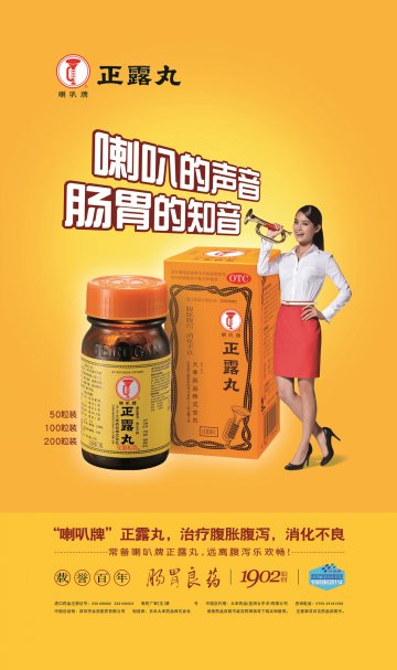 正露丸-官方高清创意广告(粤药广审(文)第2014070372号)