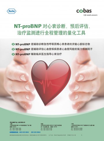 脑利钠肽前体检测试剂盒(电化学发光法)-官方高清创意广告(沪医械广审(文)第2012120612号)
