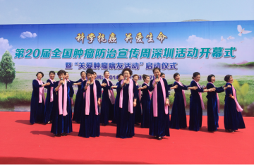 中科灵芝举办科学抗癌，关爱生命