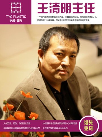 美丽救助365救助专家王清明主任