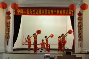 孙逸仙纪念医院与社区健康教育专干新春联谊会