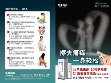 酞丁安搽剂-华太官方高清创意广告(京药广审(文)第2012090536号)