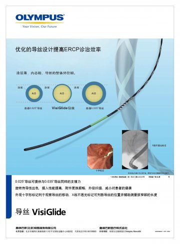 一次性导丝-VisiGlide官方高清创意广告(京医械广审(文)第2012050168号)
