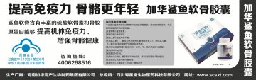 加华鲨鱼软骨胶囊官方高清创意广告(琼食健广审(文)第2013040012号)