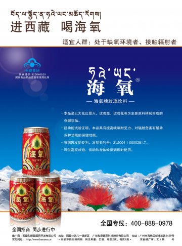 海氧牌玫瑰饮料官方高清创意广告(京食健广审(文)第2013040057号)