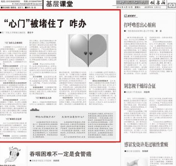 “心门”被堵住了咋办