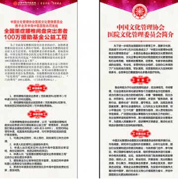 “全国重症腰椎间盘突出症患者100万援助基金公益工程”启动