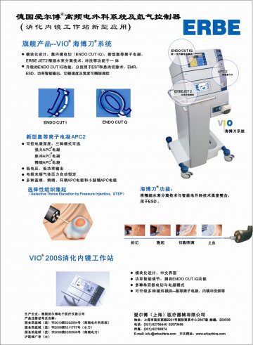 高频电外科系统/高频电刀/水刀-VIO高频电外科设备官方高清创意广告(沪医械广审(文)第2011030123号)