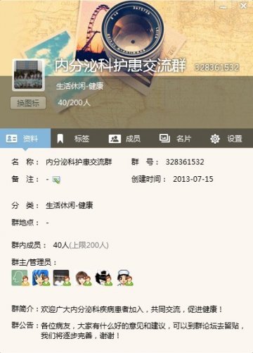 新桥医院：医患交流QQ群 搭建医患交流“连心桥”