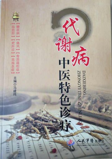 空军总医院：第五届代谢病学习班通知