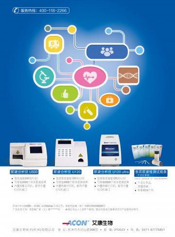 尿液分析仪等2个产品-尿液分析仪等2个产品官方高清创意广告()