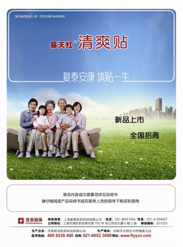 清爽贴-清爽贴官方高清创意广告(鲁医械广审(文)第2012010001号)