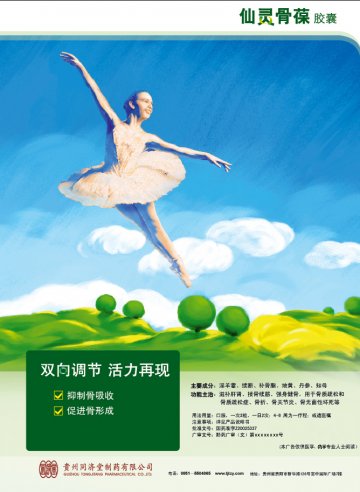 仙灵骨葆胶囊-官方高清创意广告(黔药广审(文)第2011120171号)