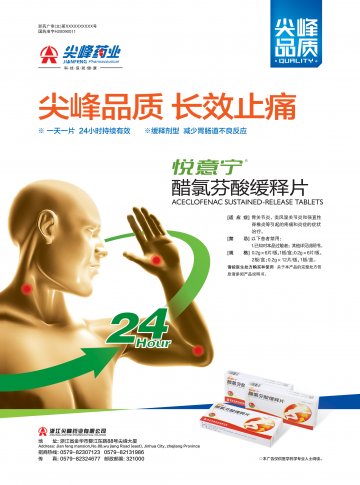醋氯氛酸缓释片-官方高清创意广告()