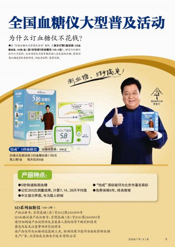 5D系列血糖仪（5D-2型）、5D血糖试条-5秒血糖仪、5秒血糖试条官方高清创意广告(京医械广审(文)第20121103
