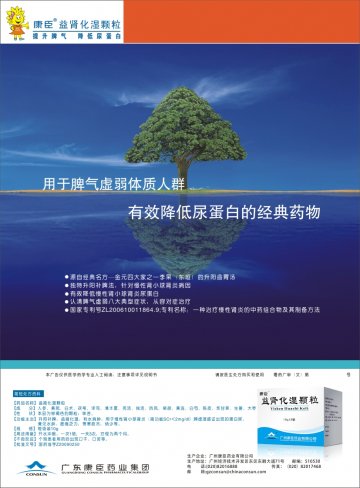 益肾化湿颗粒-官方高清创意广告(粤药广审(文)第2011110469号)