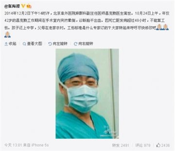 医生晕倒手术室一月后死亡 不算工伤？